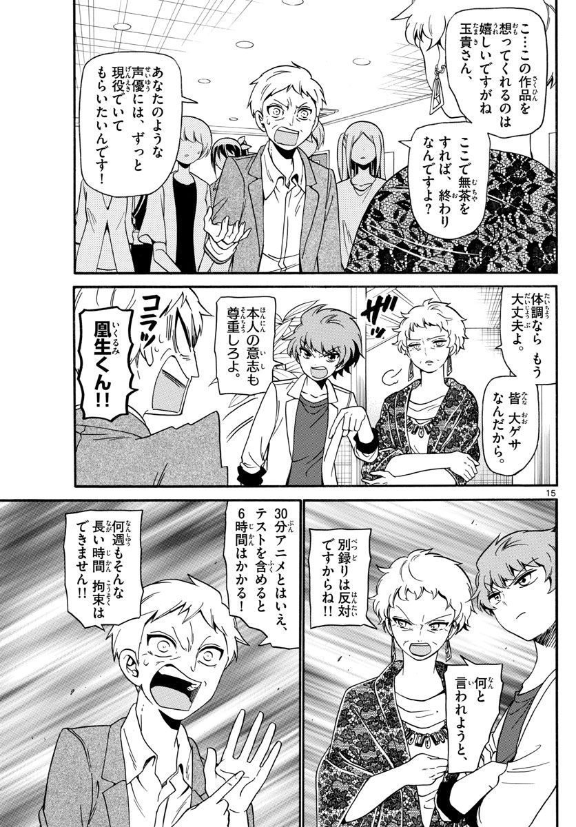 Tenshi to Akuto!! Chapter 128 15ページ