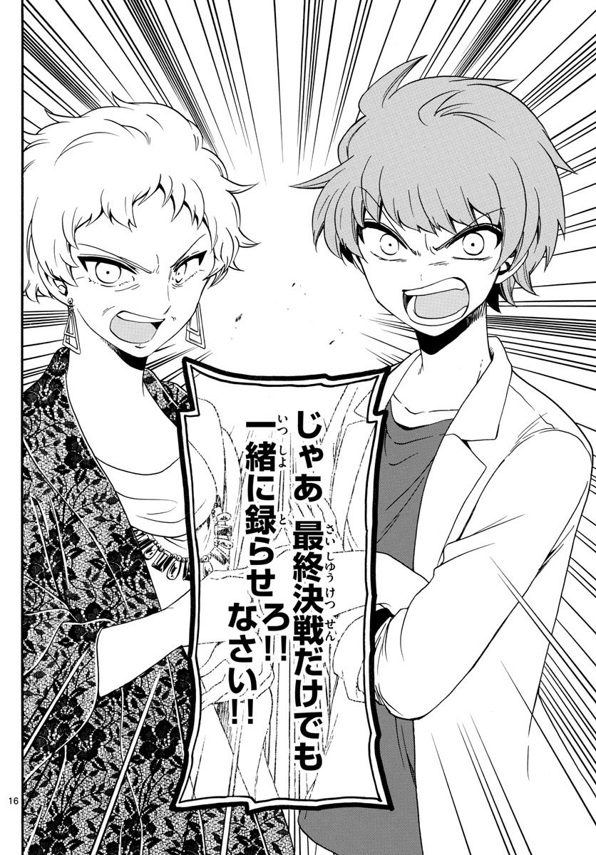 Tenshi to Akuto!! Chapter 128 16ページ