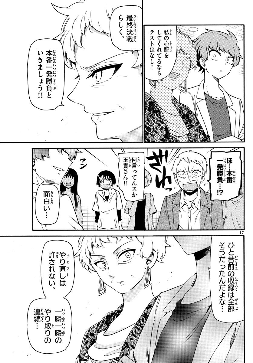 Tenshi to Akuto!! Chapter 128 17ページ