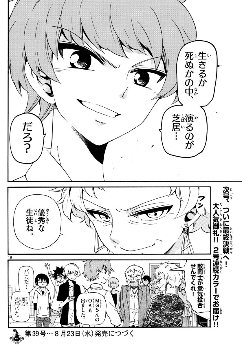 Tenshi to Akuto!! Chapter 128 18ページ