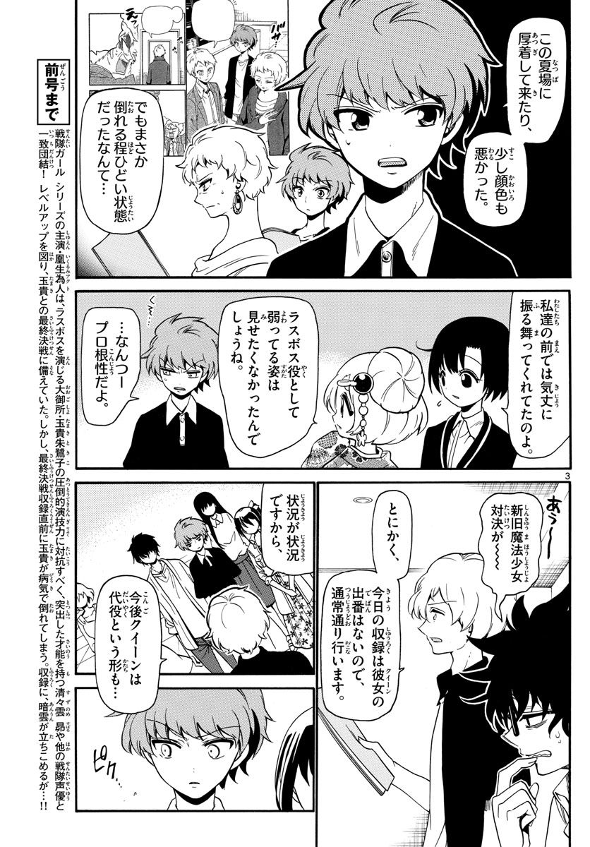 Tenshi to Akuto!! Chapter 128 3ページ