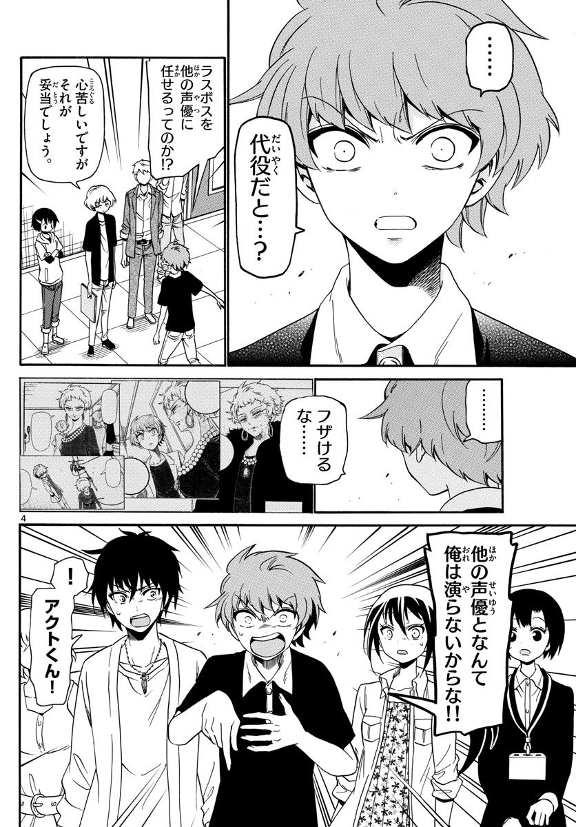 Tenshi to Akuto!! Chapter 128 4ページ