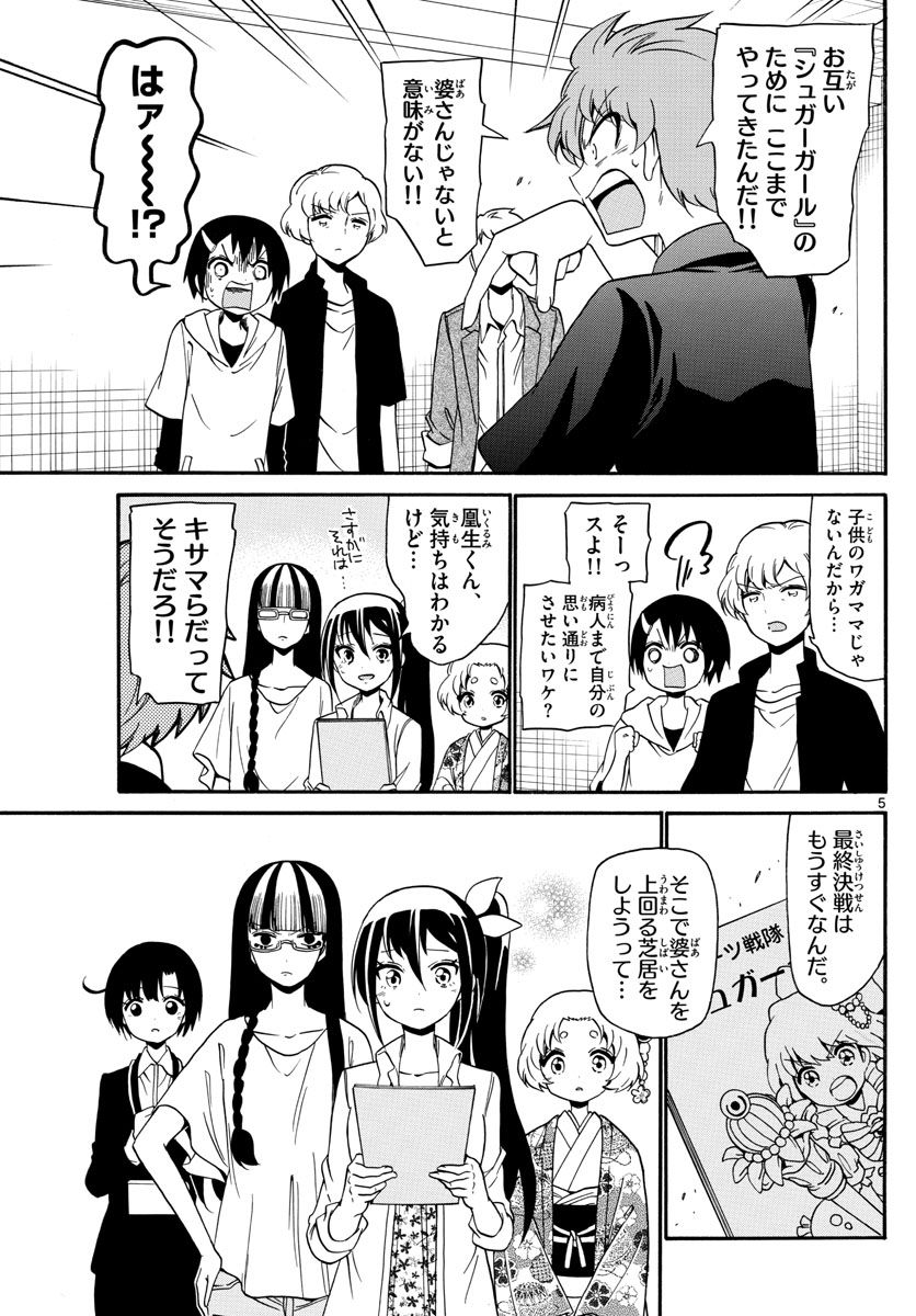 Tenshi to Akuto!! Chapter 128 5ページ