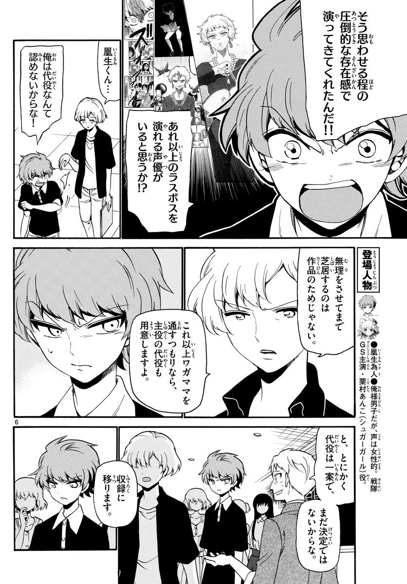 Tenshi to Akuto!! Chapter 128 6ページ