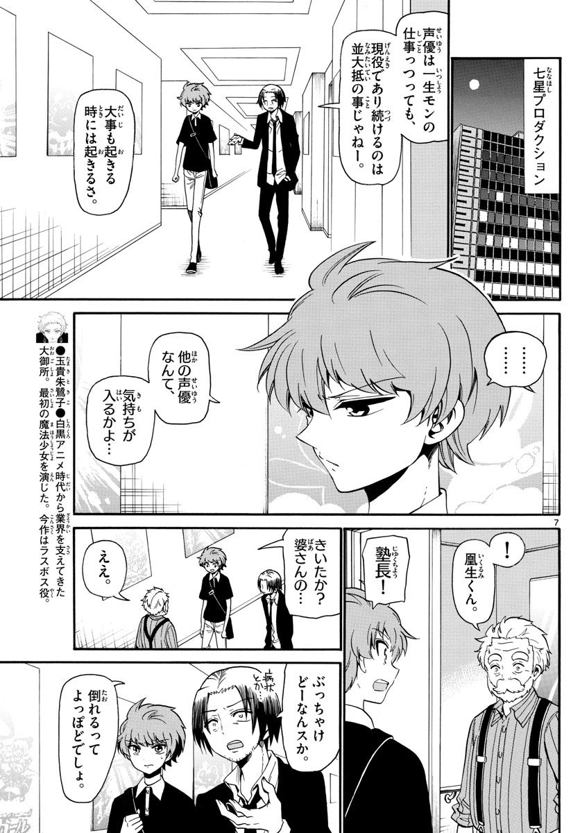 Tenshi to Akuto!! Chapter 128 7ページ