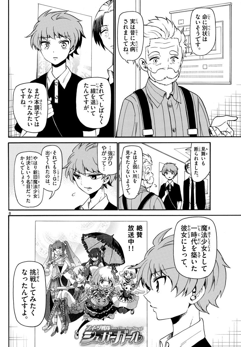 Tenshi to Akuto!! Chapter 128 8ページ