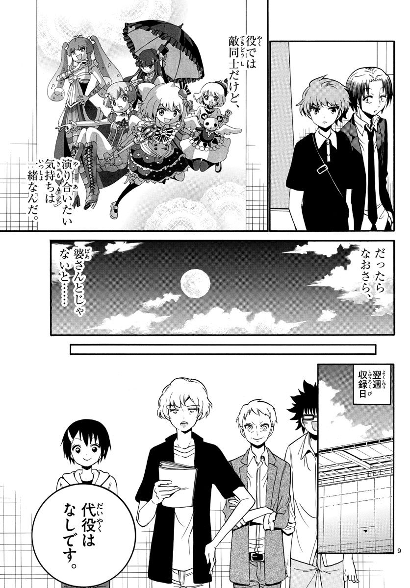 Tenshi to Akuto!! Chapter 128 9ページ