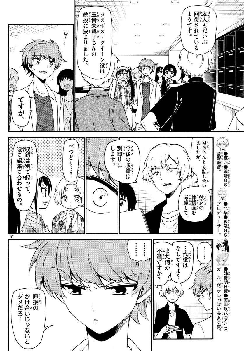 Tenshi to Akuto!! Chapter 128 10ページ