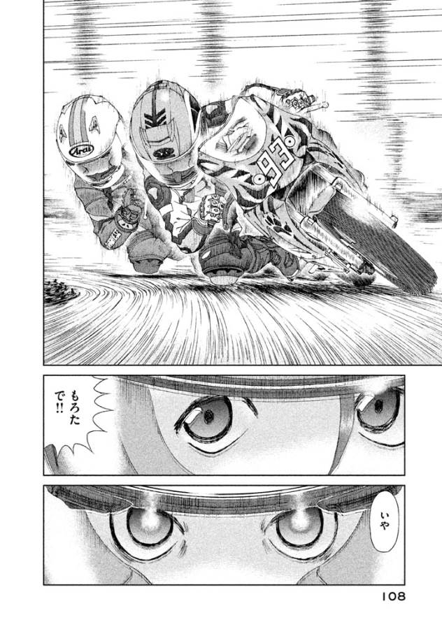 Toppu GP Chapter 12 2ページ