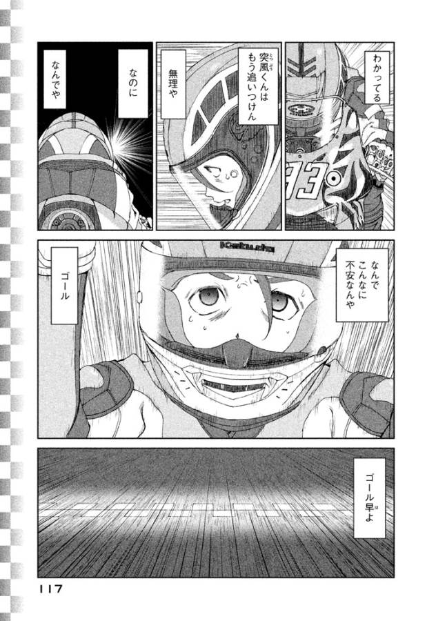 Toppu GP Chapter 12 11ページ