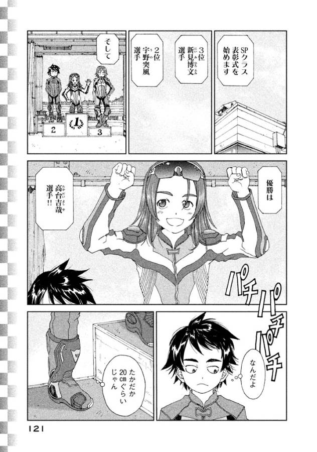 Toppu GP Chapter 12 15ページ