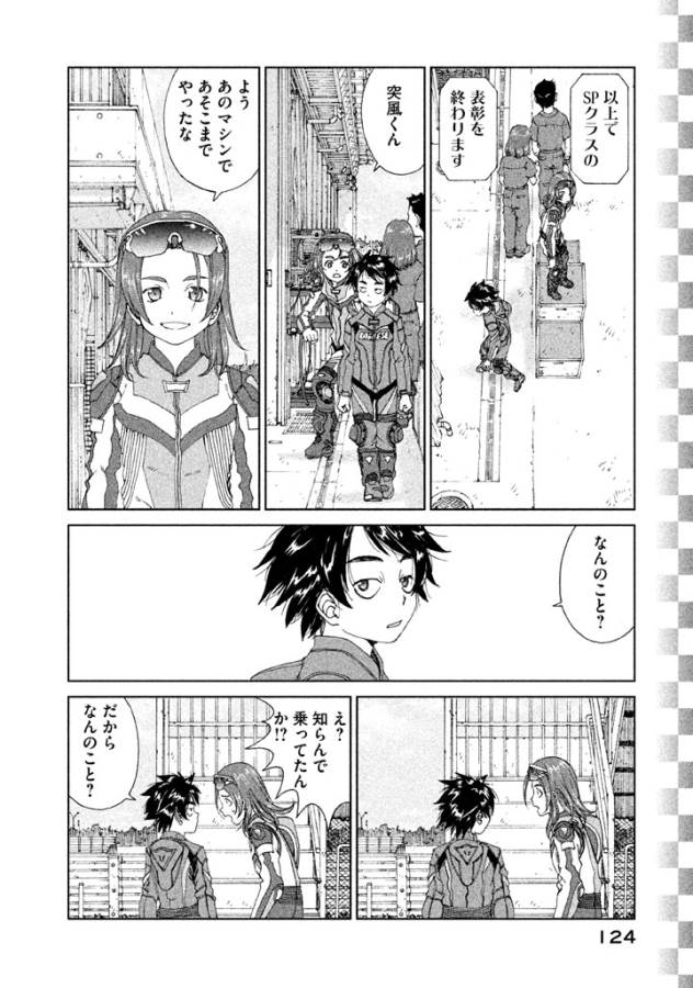Toppu GP Chapter 12 18ページ