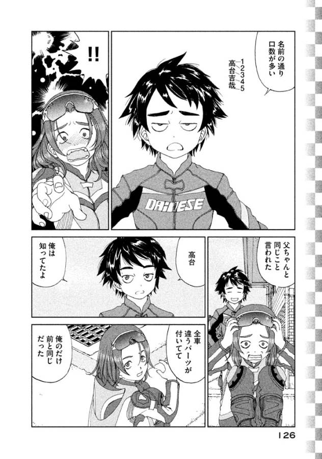 Toppu GP Chapter 12 20ページ