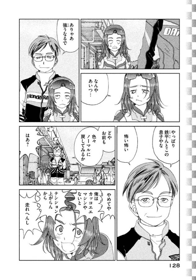 Toppu GP Chapter 12 22ページ