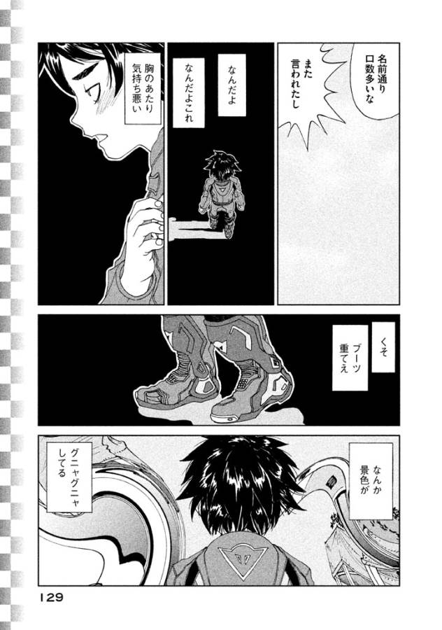 Toppu GP Chapter 12 23ページ