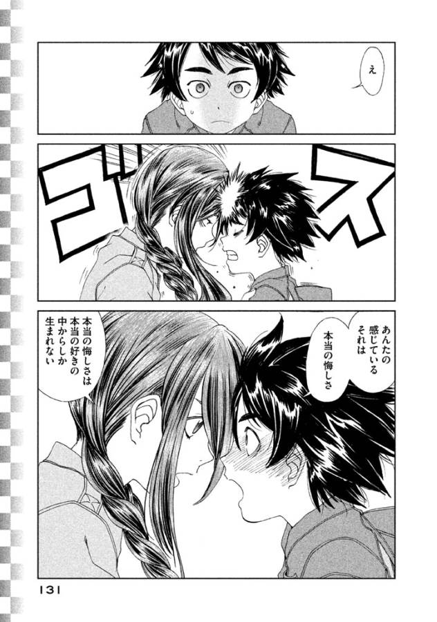Toppu GP Chapter 12 25ページ