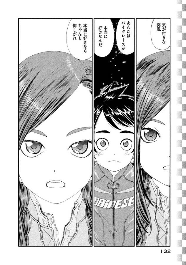 Toppu GP Chapter 12 26ページ