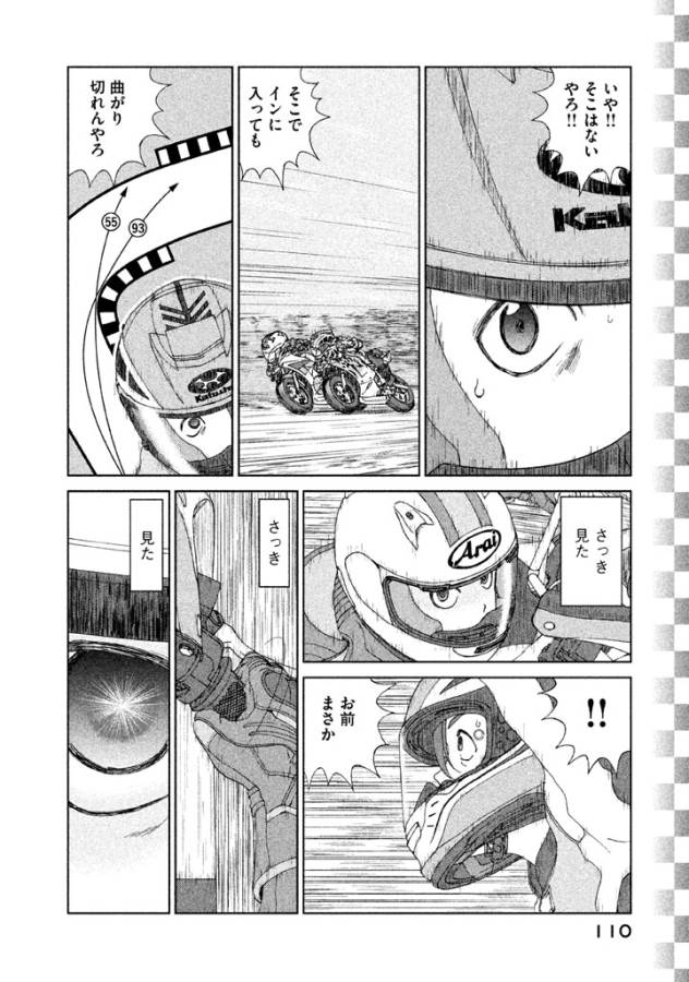 Toppu GP Chapter 12 4ページ