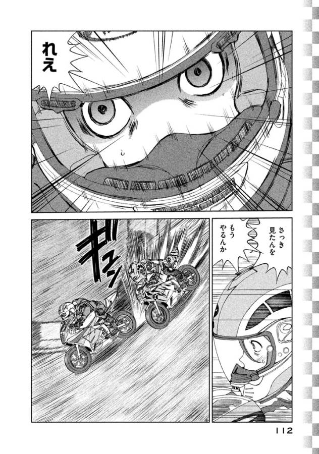 Toppu GP Chapter 12 6ページ