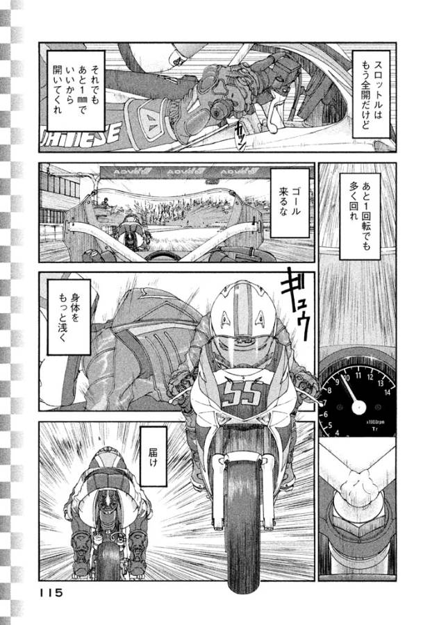 Toppu GP Chapter 12 9ページ