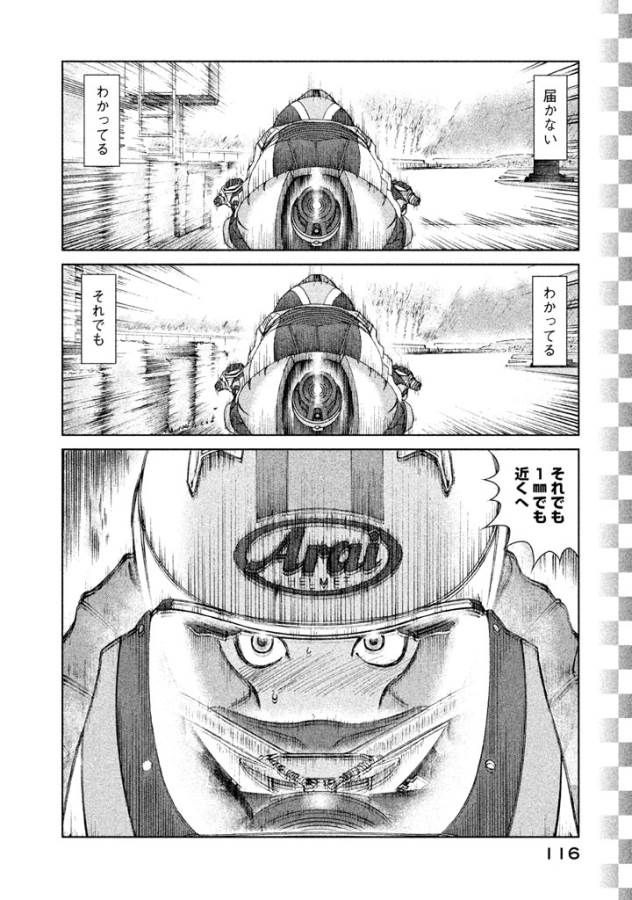 Toppu GP Chapter 12 10ページ