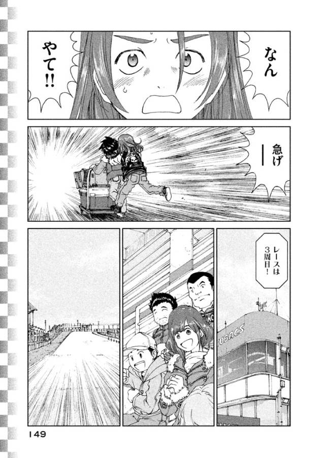Toppu GP Chapter 13 13ページ