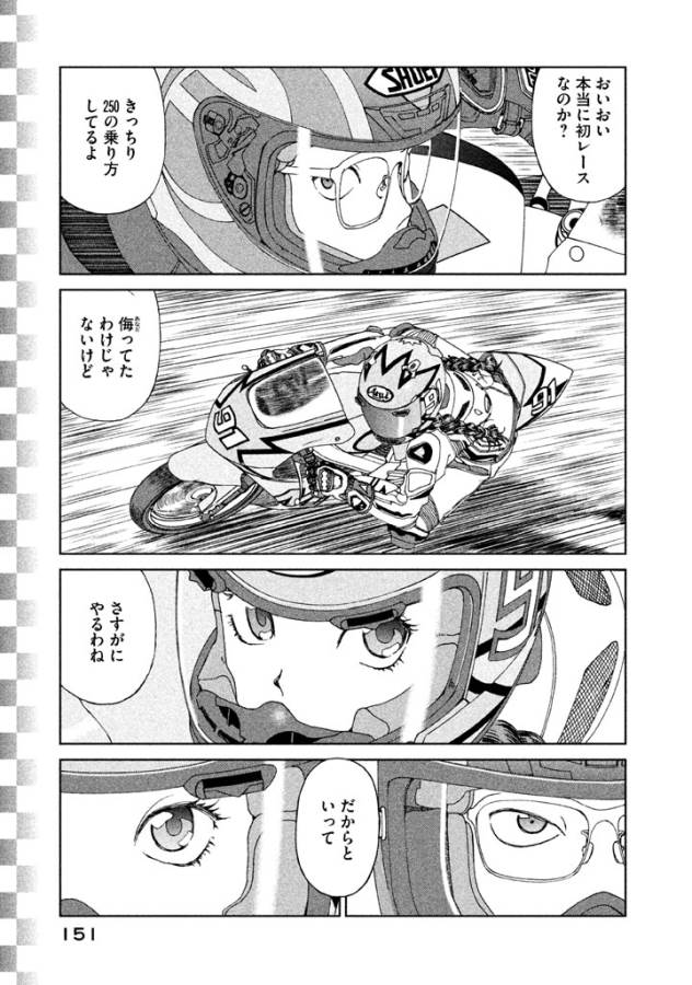 Toppu GP Chapter 13 15ページ
