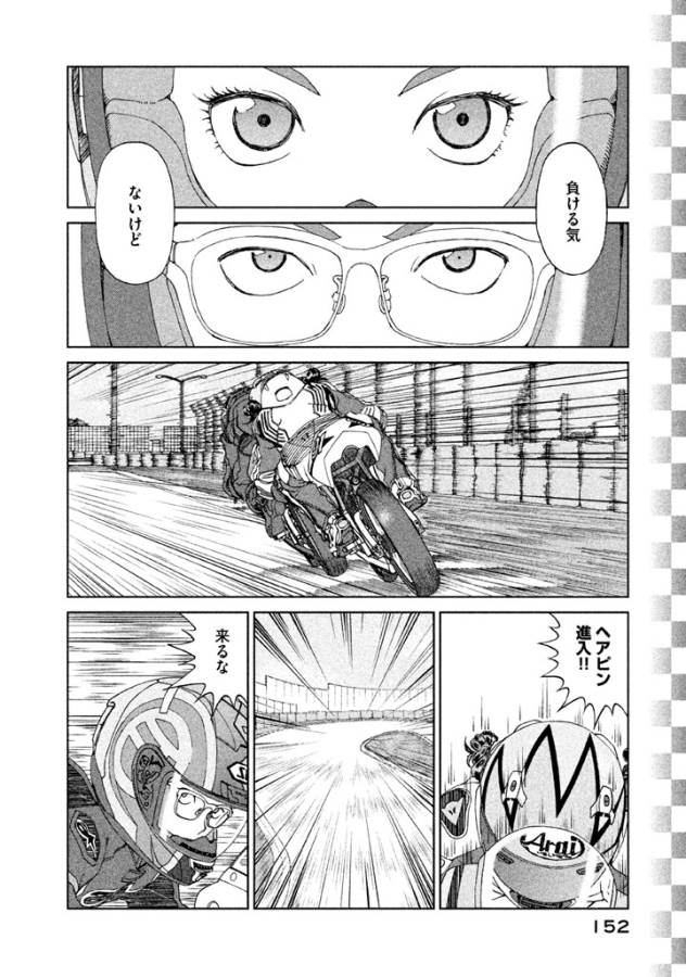 Toppu GP Chapter 13 16ページ