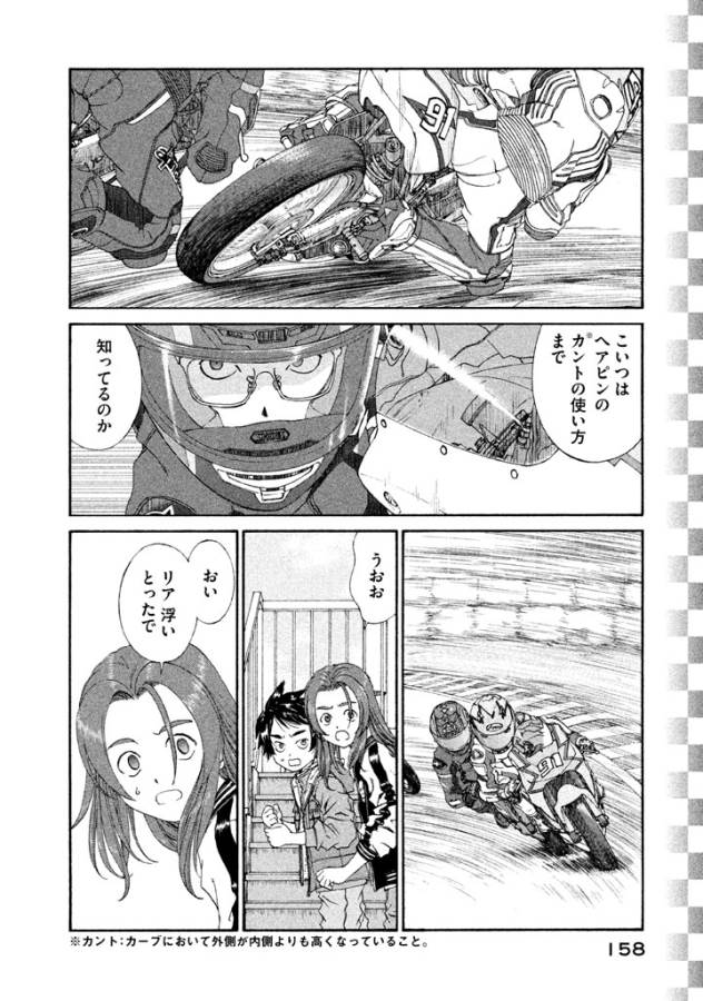 Toppu GP Chapter 13 22ページ