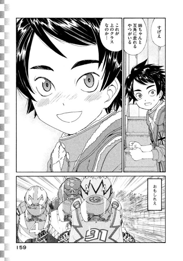 Toppu GP Chapter 13 23ページ
