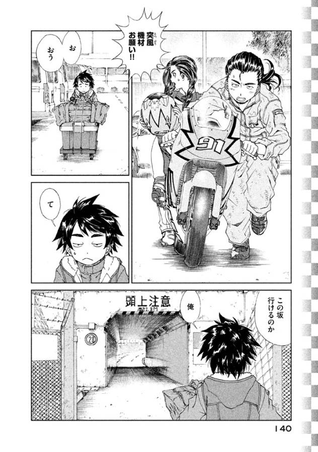 Toppu GP Chapter 13 4ページ