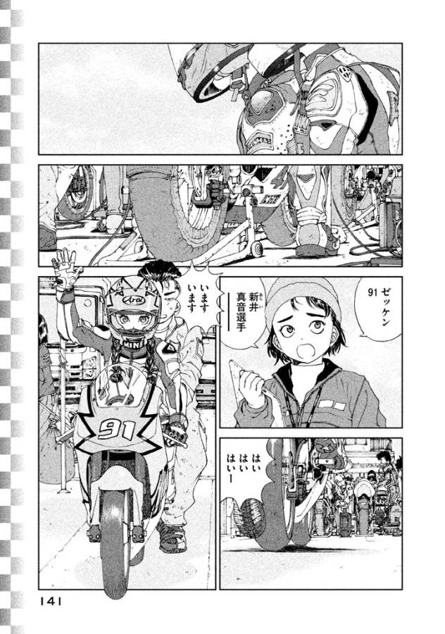 Toppu GP Chapter 13 5ページ