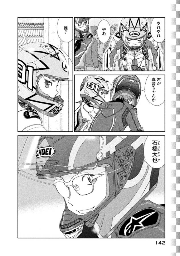 Toppu GP Chapter 13 6ページ