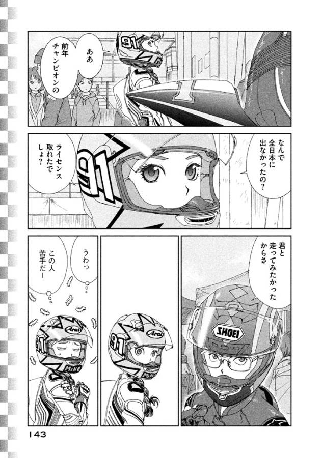 Toppu GP Chapter 13 7ページ