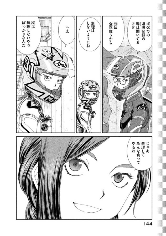 Toppu GP Chapter 13 8ページ