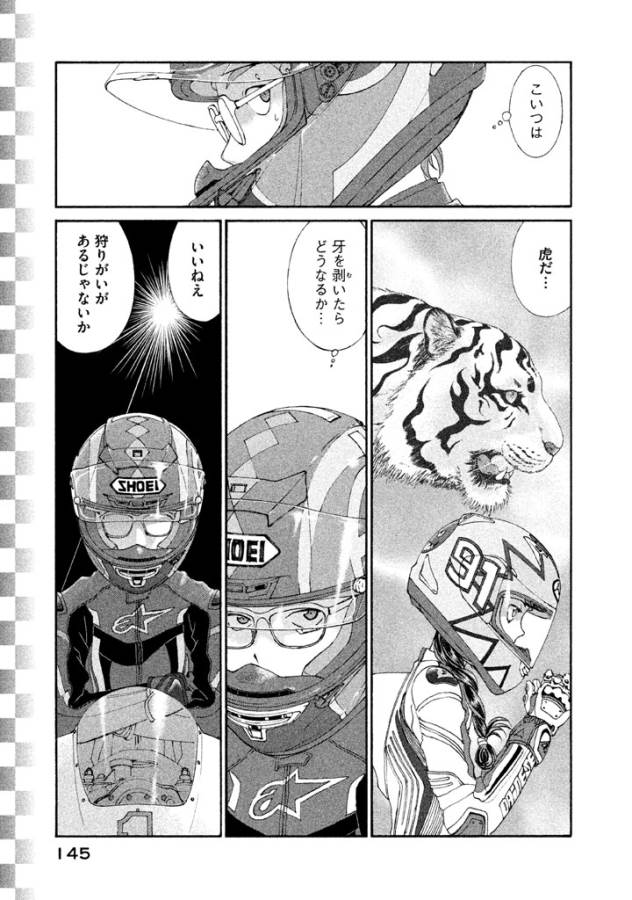 Toppu GP Chapter 13 9ページ