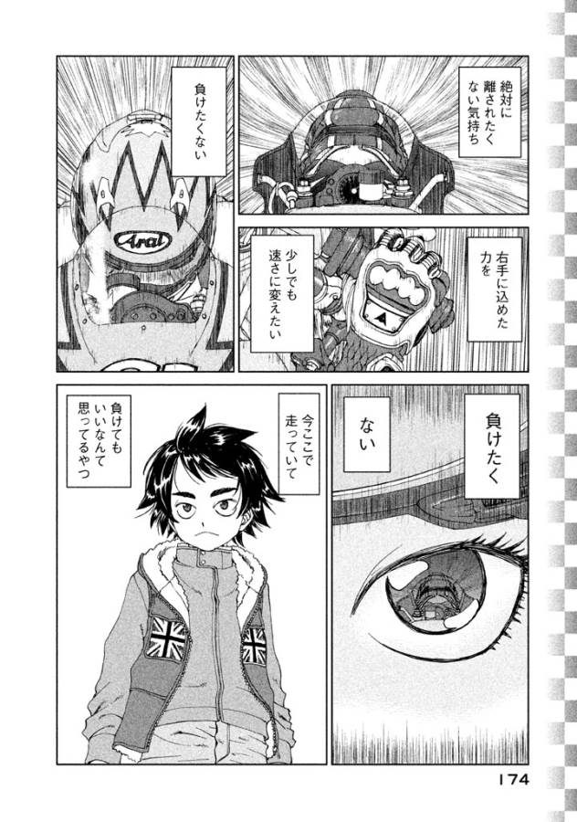 Toppu GP Chapter 14 12ページ