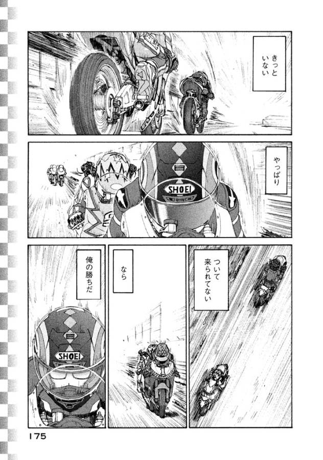 Toppu GP Chapter 14 13ページ