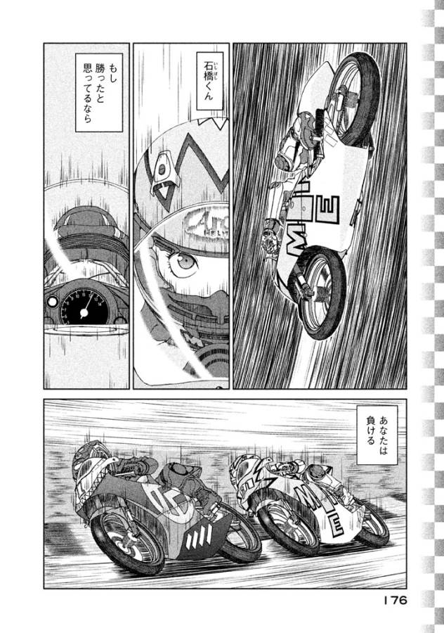 Toppu GP Chapter 14 14ページ