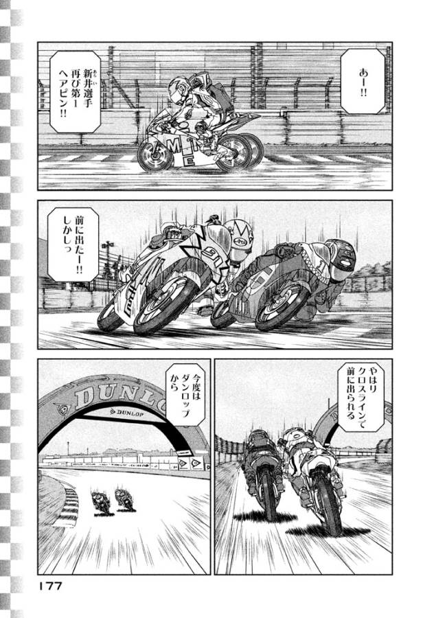 Toppu GP Chapter 14 15ページ