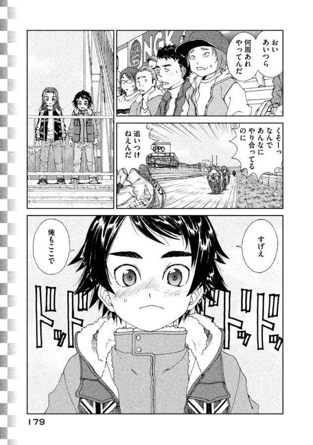 Toppu GP Chapter 14 17ページ