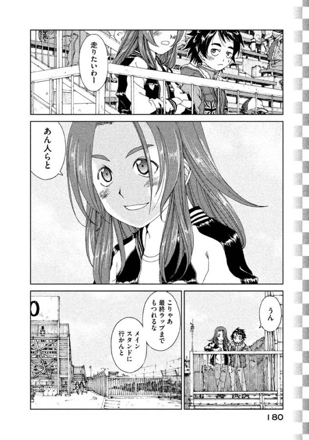 Toppu GP Chapter 14 18ページ