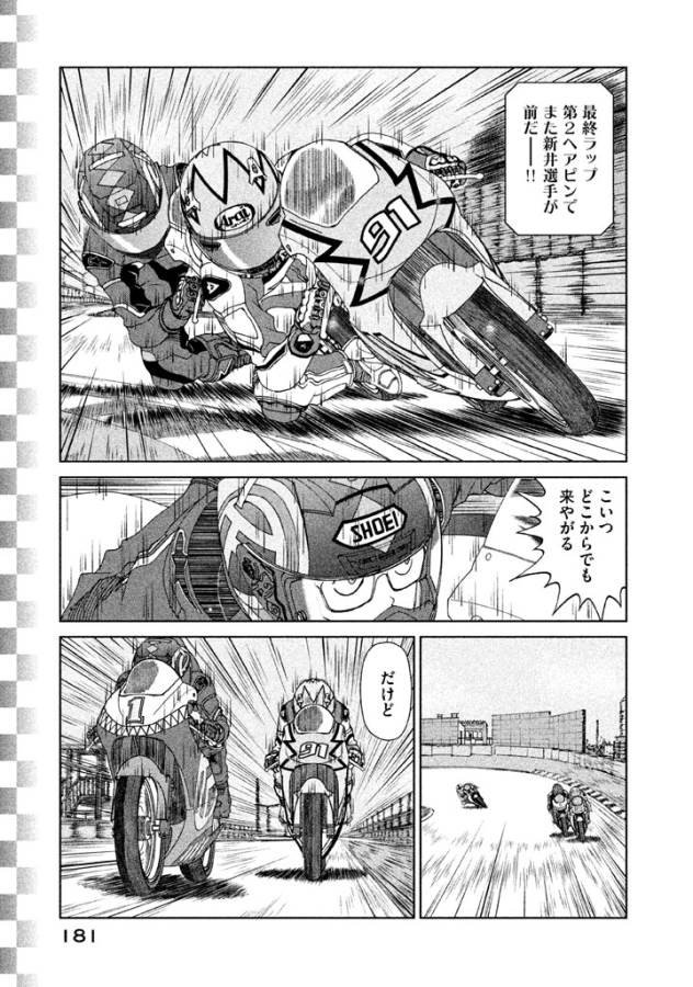 Toppu GP Chapter 14 19ページ