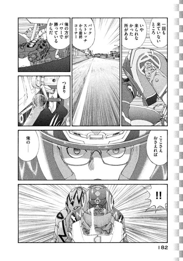 Toppu GP Chapter 14 20ページ