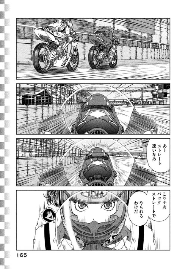 Toppu GP Chapter 14 3ページ