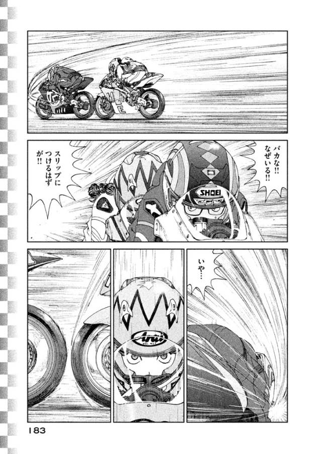 Toppu GP Chapter 14 21ページ