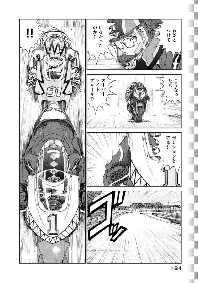 Toppu GP Chapter 14 22ページ