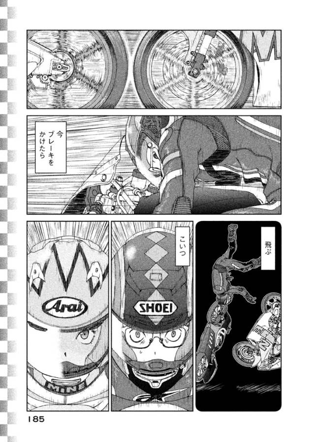 Toppu GP Chapter 14 23ページ