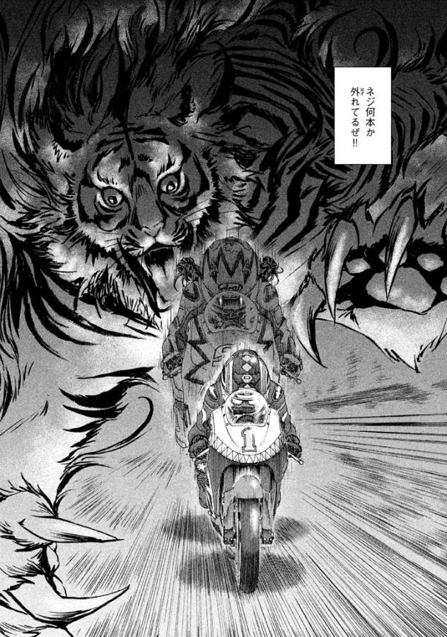Toppu GP Chapter 14 24ページ