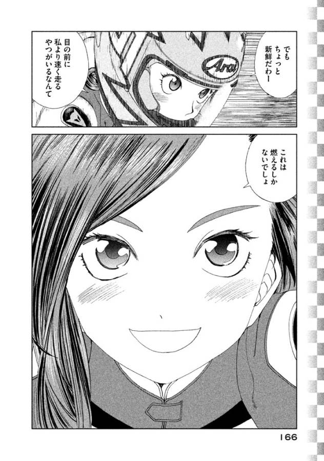 Toppu GP Chapter 14 4ページ